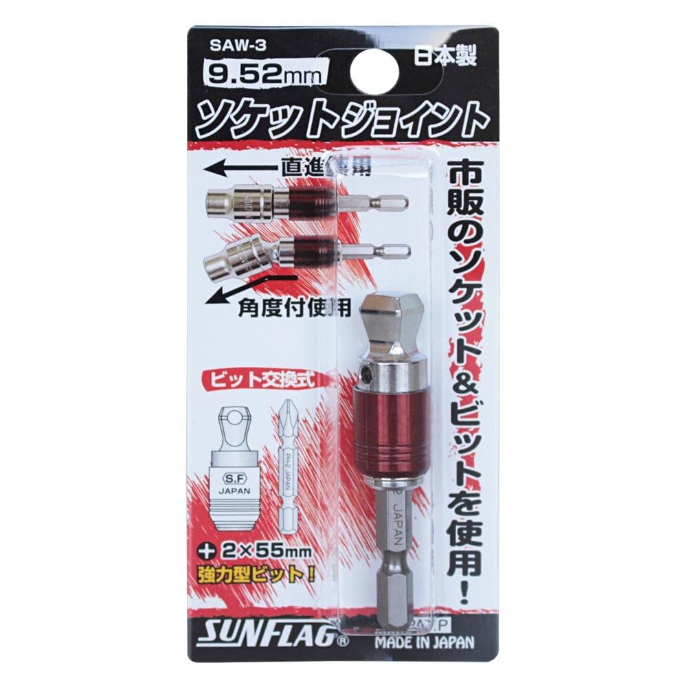 Amazon | SUNFLAG（サンフラッグ） ソケットジョイント 9.52mm